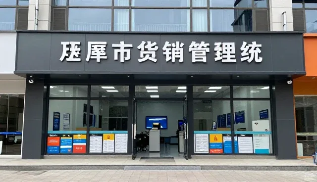 企业管理系统在多场景下的技术支撑作用